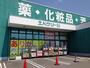 ドラックストア　エバグリーン梶取店（ドラッグストア）まで1330m