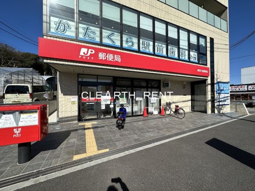 郵便局　横浜片倉郵便局（郵便局）まで1085m