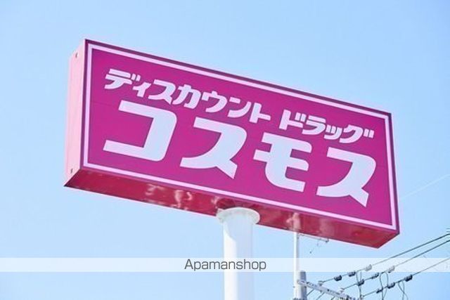 ドラックストア　（株）コスモス薬品／ディスカウントドラッグコスモス原中央店（ドラッグストア）まで283m