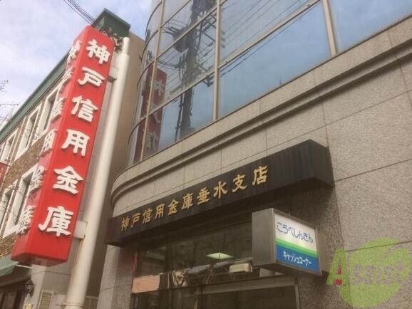 銀行　神戸信用金庫 垂水支店（銀行）まで1102m