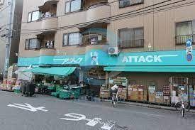 スーパー　アタック瑞江店（スーパー）まで210m