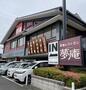 飲食店　夢庵八王子めじろ台店（飲食店）まで554m