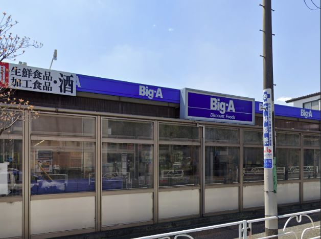 ショッピングセンター　Big-A 小平鈴木店（ショッピングセンター）まで1083m