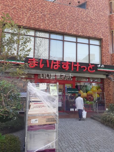 スーパー　まいばすけっと　新宿富久町店（スーパー）まで262m