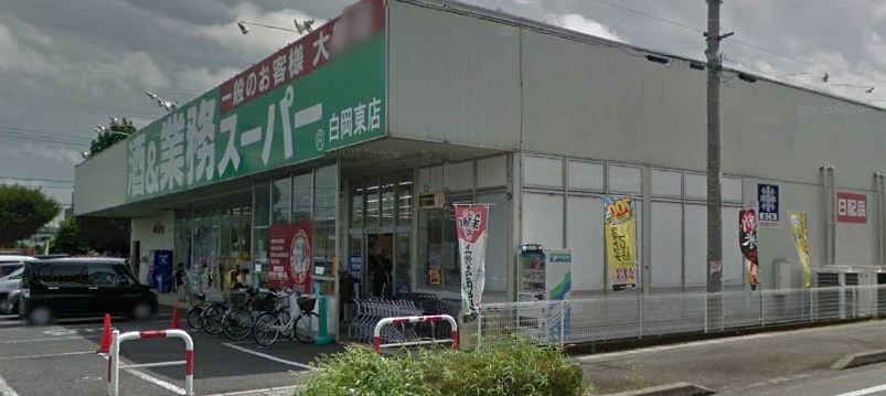 スーパー　酒＆業務スーパー酒市場ヤマダ白岡東店（スーパー）まで1242m