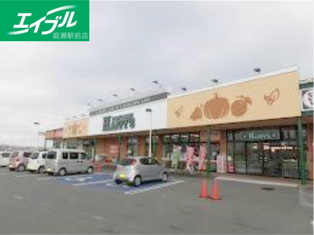 スーパー　ハピーズ玉島店（スーパー）まで650m