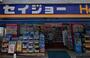 ドラックストア　くすりセイジョー 九品仏店（ドラッグストア）まで217m