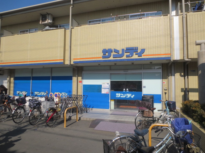 スーパー　サンディ（スーパー）まで505m