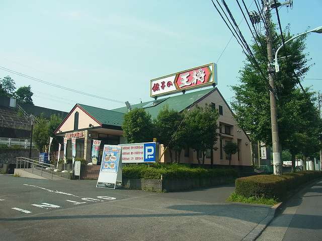 飲食店　餃子の王将（飲食店）まで350m