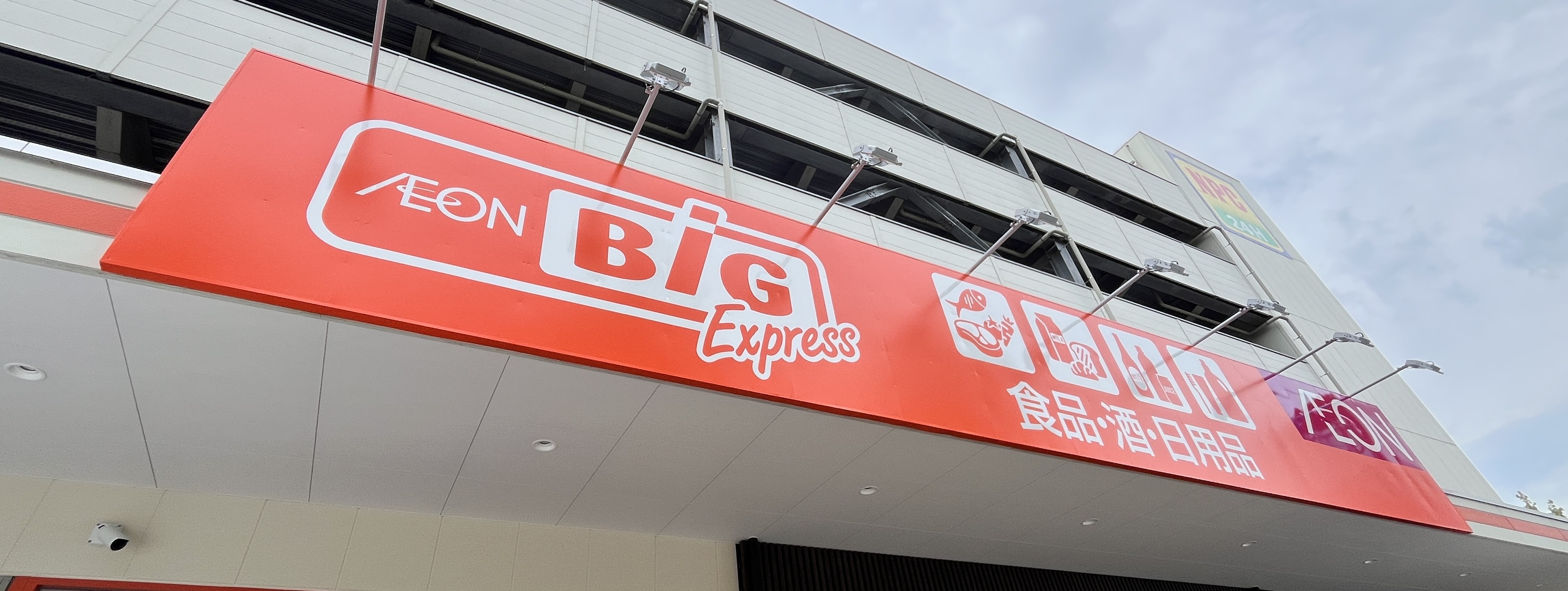 スーパー　旭ヶ丘店（スーパー）まで863m
