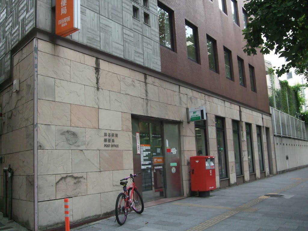 郵便局　四谷駅前郵便局（郵便局）まで440m