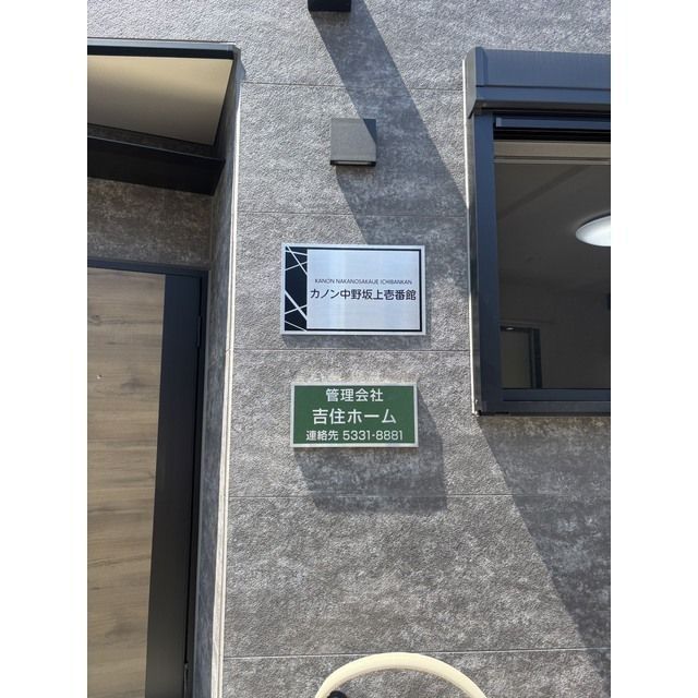 その他共有部分　共用部分★