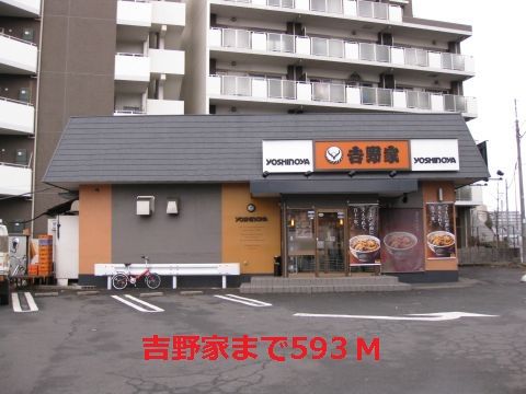 飲食店　吉野家（飲食店）まで593m
