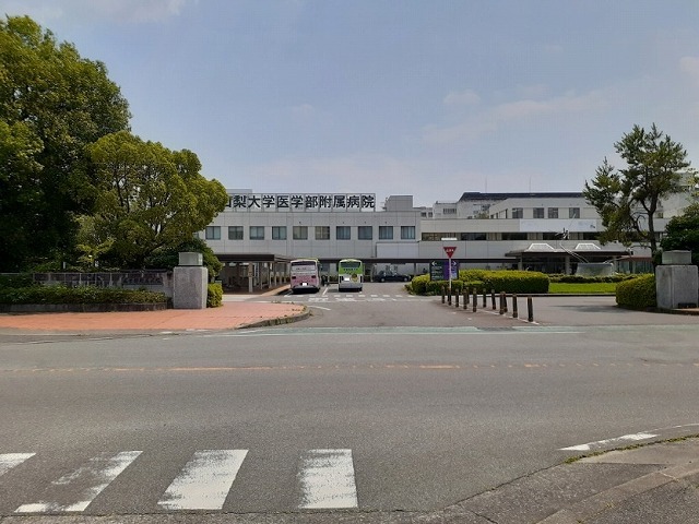 その他　山梨大学医学部附属病院まで500m