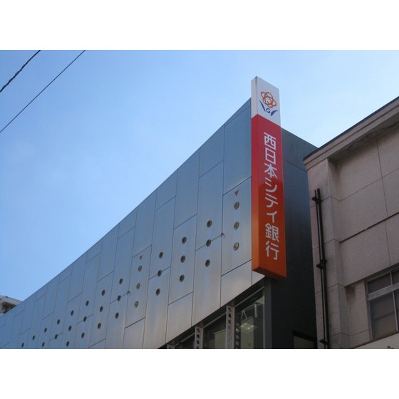銀行　西日本シティ銀行春日原支店（銀行）まで491m