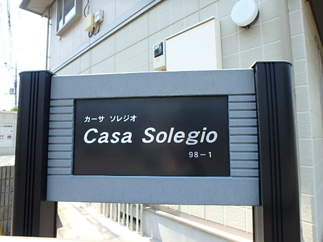 カーサ・ソレジオの外観写真