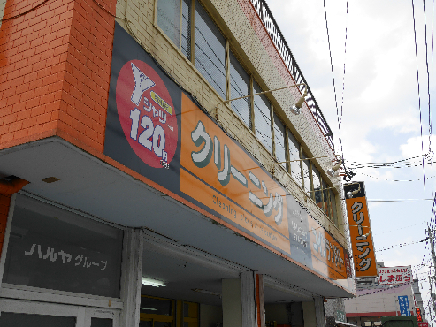 その他　【コインランドリー　ハルヤ霧が丘店】（その他）まで140m