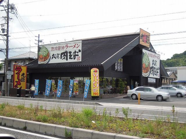 飲食店　丸源ラーメン　長沼店（飲食店）まで450m
