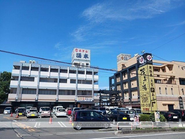 その他　湯本天然温泉茂美の湯（その他）まで800m