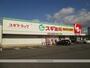 ドラックストア　スギドラッグ　香流店（ドラッグストア）まで600m