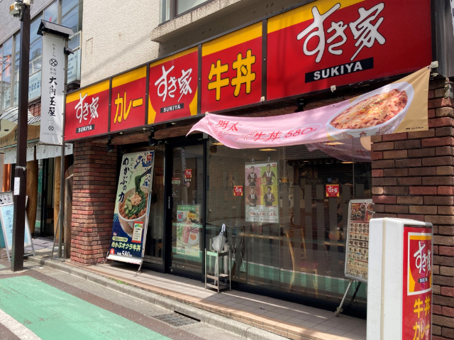 飲食店　すき家曙橋店（飲食店）まで447m