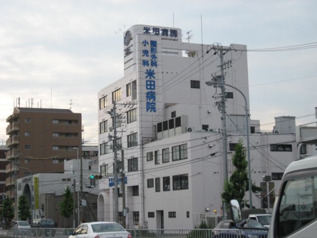 病院　米田病院（病院）まで700m