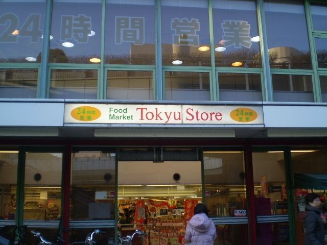 スーパー　東急ストア（スーパー）まで848m