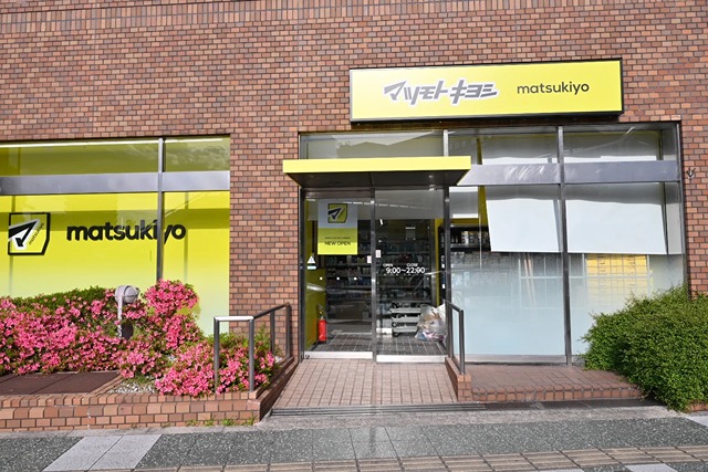 ドラックストア　薬 マツモトキヨシ 阪急石橋駅前店（ドラッグストア）まで828m