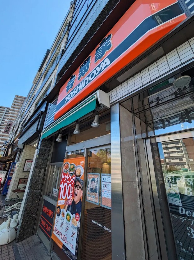 飲食店　吉野家平井店（飲食店）まで532m