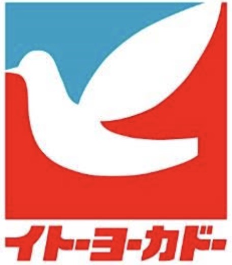 スーパー　イトーヨーカドー四つ木店（スーパー）まで399m