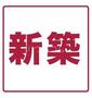 北浜駅より徒歩5分 8階 新築の賃貸物件