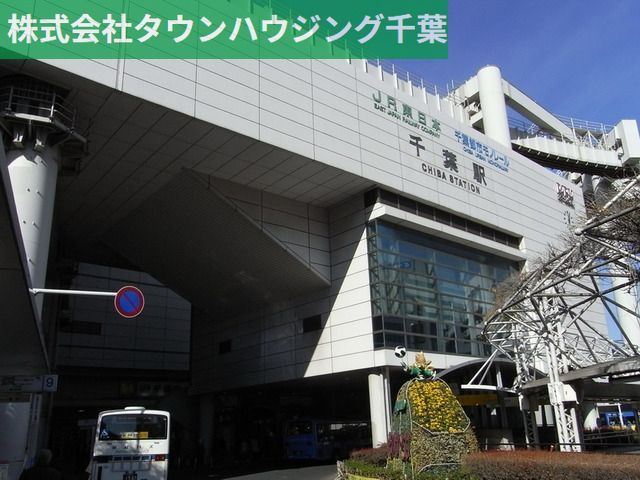 その他　千葉駅（その他）まで1520m
