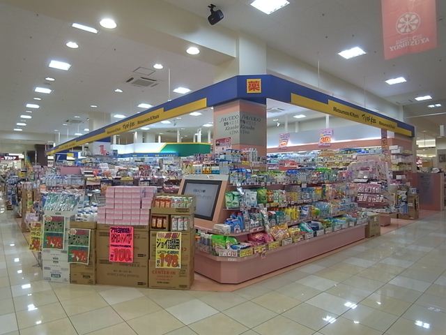ドラックストア　マツモトキヨシ ヨシヅヤ名古屋名西店（ドラッグストア）まで275m