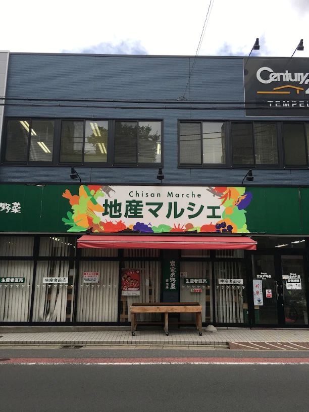 スーパー　地産マルシェ烏山店（スーパー）まで276m