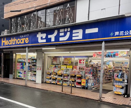 ドラックストア　くすりセイジョー芦花公園店（ドラッグストア）まで567m