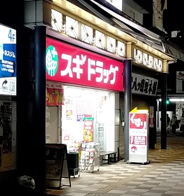 ドラックストア　スギドラッグ浅草1丁目店（ドラッグストア）まで421m