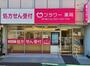 ドラックストア　フラワー薬局 野方店（ドラッグストア）まで417m