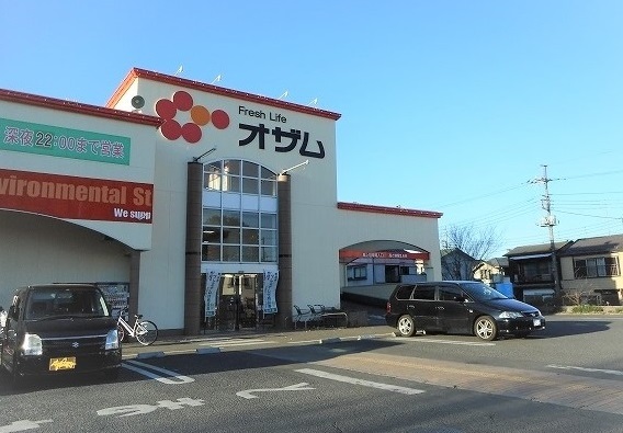 スーパー　オザム 新堀店（スーパー）まで500m