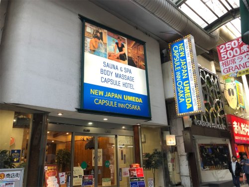 その他　ニュージャパン 梅田店（その他）まで1468m