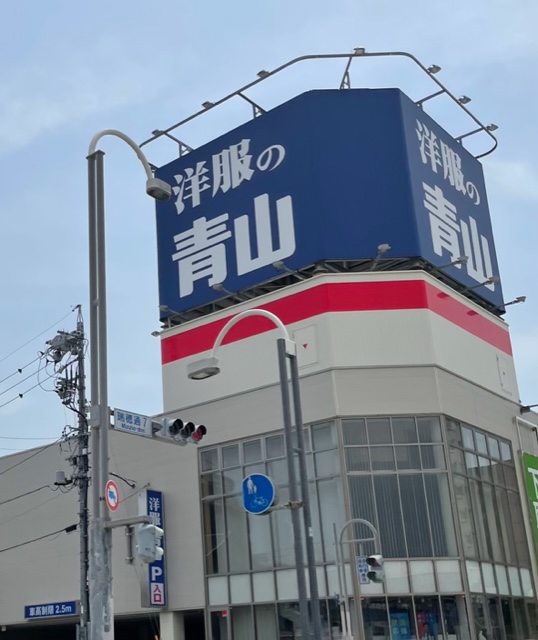 その他　洋服の青山 名古屋瑞穂通店（その他）まで610m