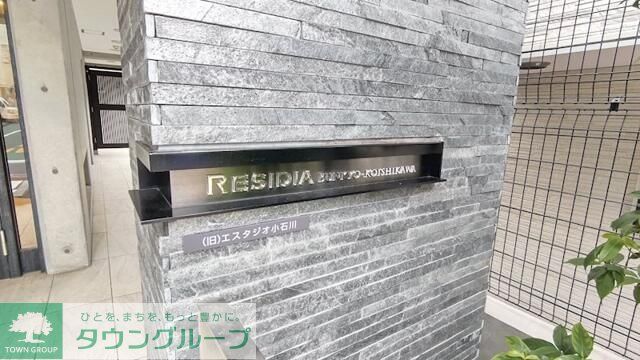 レジディア文京小石川の外観写真