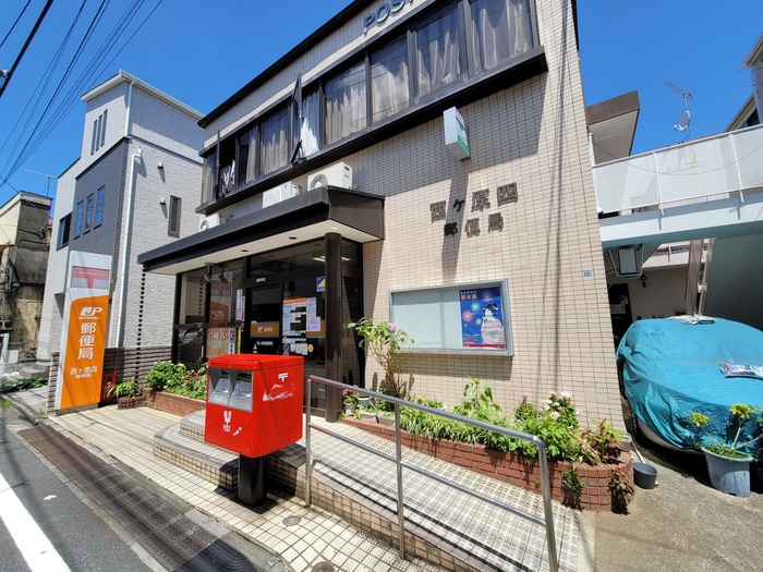 郵便局　西ヶ原四郵便局（郵便局）まで150m
