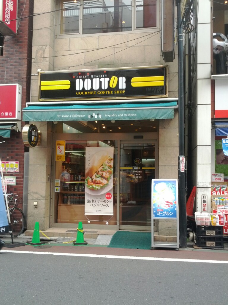 飲食店　ドトールコーヒーショップ 鷺ノ宮店（飲食店）まで539m