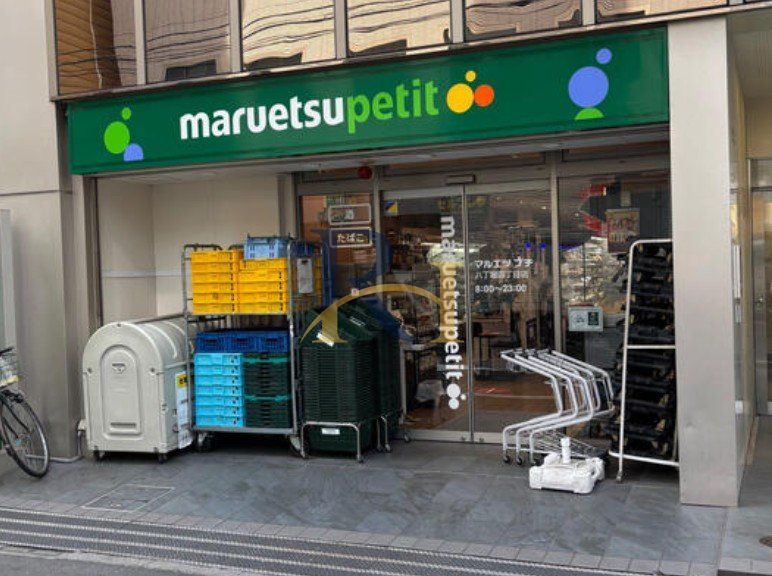 スーパー　マルエツプチ八丁堀四丁目店（スーパー）まで240m
