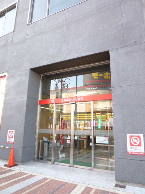 銀行　三菱東京UFJ銀行 今池支店（銀行）まで533m