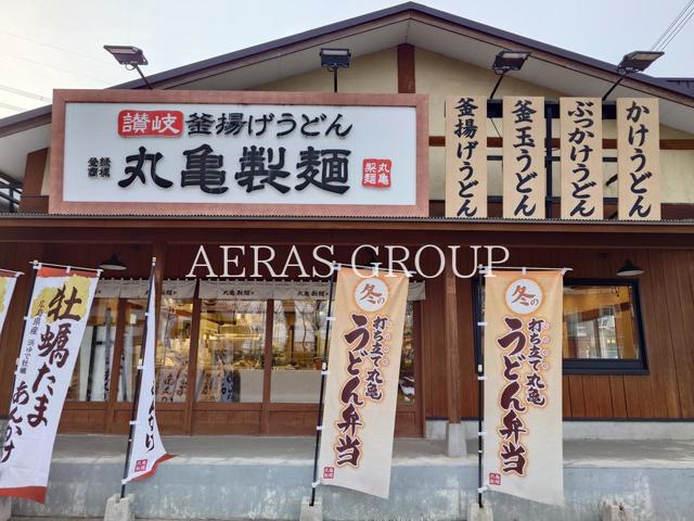 飲食店　丸亀製麺 狭山店（飲食店）まで866m
