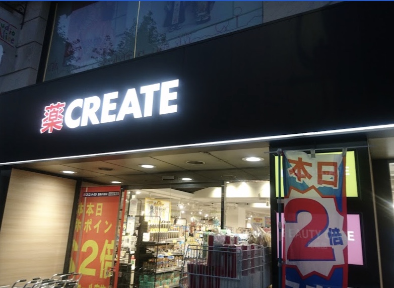 ドラックストア　クリエイトエス・ディー目黒八雲店（ドラッグストア）まで480m