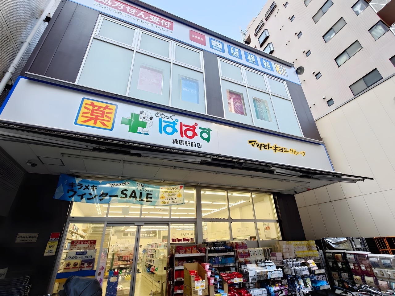 ドラックストア　どらっぐぱぱす 練馬駅前店（ドラッグストア）まで100m
