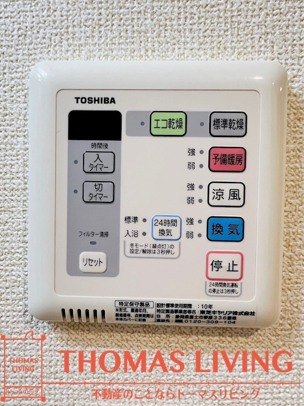 その他設備　浴室乾燥