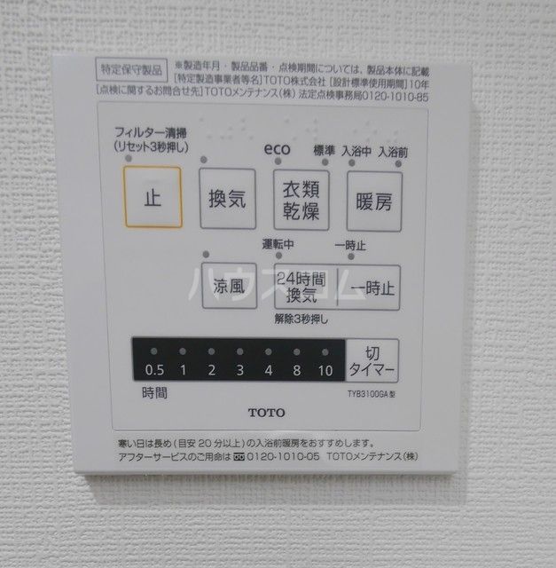 その他設備